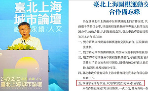 洪申翰揪雙城論壇備忘錄冒簡體字 網譏柯P呼嚨共匪