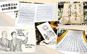 台灣悼安倍  駐日處網站  「譯成日文」 謝長廷： 短短5天350萬點閱