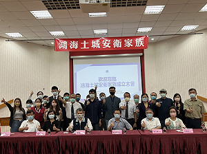 鴻海新北土城安衛家族成立 攜手維護職場安全