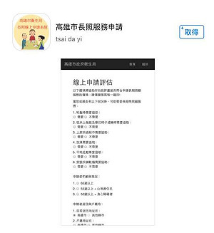 長照2.0版將上路 高市推出APP申請