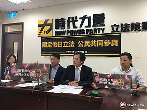 自己的假自己定！時力推網友票選國定假日