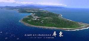 《把心留在屏東》  勇奪葡萄牙觀光影展特別獎