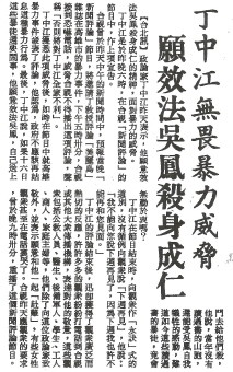 管仁健觀點》絕不能讓他倒下的現代吳鳳