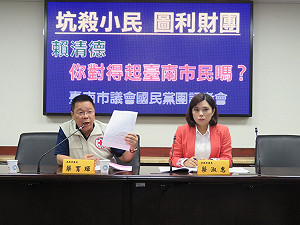 台南自辦重劃多 國民黨批坑殺市民圖利財團