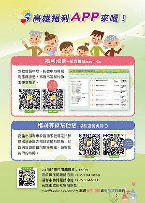高市福利系統換新衣 2.0版APP上線