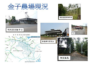 民進黨控金子​農場為不當黨產 要國民黨吐出3億