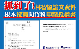 罪增侵權？洩密？林智堅論文門又一新事證 竹科：資料未申請授權