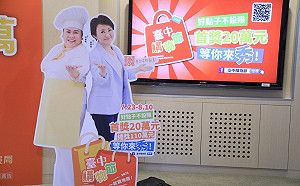 台中購物節創意提案徵選活動起跑 首獎獎金20萬元