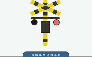 快訊》台鐵平交道碰撞事件 社頭-田中列車延誤