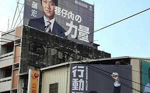 與民眾黨許瑞宏看板撞衫 蔡其昌笑回：一起加入行動派