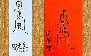 喝符水很迷信？重症醫：這是家屬的祝福