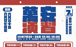 萬安演習連4天登場 北部7縣市今午人車管制