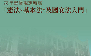 港大畢業新規：必修「國安法」課程 新學年起實施
