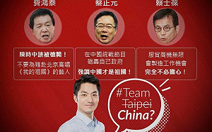 蔣萬安團隊「統戰」味濃厚？ 趙怡翔：「Team Taipei」淪「Team China」