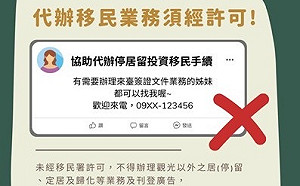 收費代辦居留歸化 小心踩雷吃罰單可處20萬至百萬
