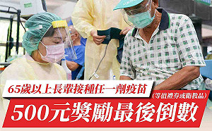 嘉縣＋552 嘉市＋357！長者打疫苗送好禮進入倒數