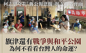 柯志恩到旗津只拜蔣公廟  基進李雨蓁譙不在乎台灣故事