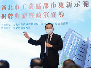 新北市工業區都市更新推動示範基地揭牌典禮