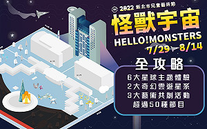 2022新北市兒童藝術節7/29開幕