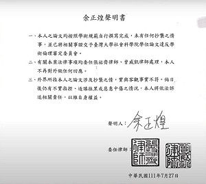 專論》沒有引註就是抄襲？請余正煌委任律師回答這6個問題…