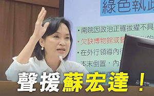 聲援蘇宏達 柯志恩：抄襲論文定調醜聞何錯之有？