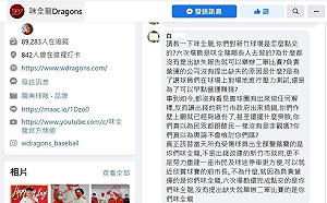 味全龍被嗆新竹球場怎麼點交的 網：頂新終究頂新