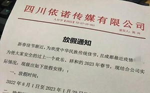 佛心公司放假181天提前過年還給錢？成都市委網信辦：正查核真假