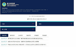 網傳「衛福部網站申請紓困」？事實查核中心：詐騙網站 位址是餐廳