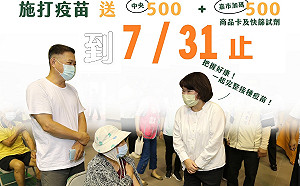 嘉縣＋438 嘉市＋301 長者打疫苗送好禮倒數計時