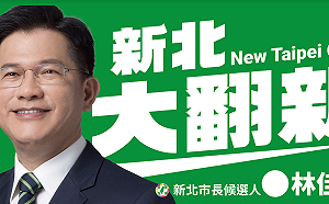 「新北大翻新！」林佳龍競選主視覺出爐