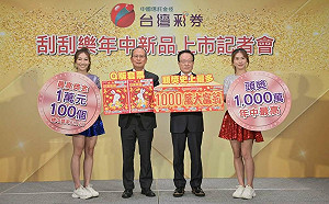 中獎率高達6成！台灣彩券新推2款刮刮樂總獎金逾20億元