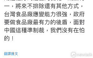 中國無預警禁台灣食品進口  黃偉哲推特嗆「我們沒有在怕的」