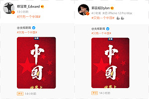 小粉紅拉清單！沒轉發「只有一個中國」的藝人竟被一一列出