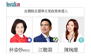 TVBS民調：宜蘭選情 林姿妙支持度43%VS.江聰淵32%