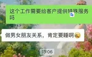 工作內容是....陪客戶睡覺! 廣州奇葩徵VIP助理廣告 帳號遭緊急封禁