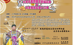 佛道並行齊為毛寶貝祈福  新北動保處中元聯合祈福會開放報名