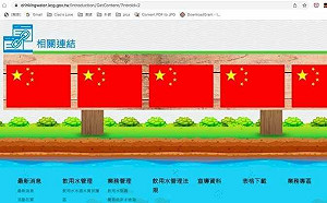 出現五星旗！高市環保局飲用水網站遭駭 急報警關站維修