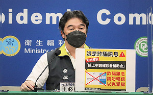 確診者可申請「5萬補助金」？王必勝：是詐騙