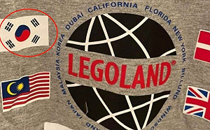 把太極旗畫反了! 美樂高樂園畫錯韓國旗 又是這個教授跳出來：園方要修改