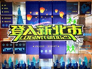 2022台灣文博會「登入新北市 LOG IN 代號0029」 市府一樓大廳搶先登入