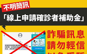 嘉縣＋363 嘉市＋267！嘉市提醒防範確診者補助金假訊息