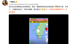 中國社群瘋傳漁船搶先登陸台灣  浙江官方否認