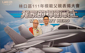 不只保家也衛國 新北林口18位模範父親化身我家阿湯哥