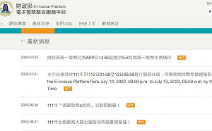 電子發票平台早上無法連線 財部：非駭客攻擊、已恢復服務