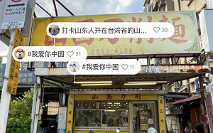 中國發起「共建台灣實景地圖」活動 稱覆蓋率已達51%