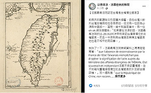 咦？網翻資料：法國最高法院早認定台灣是主權獨立國家