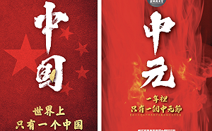 「世界上只有一個中元節」蘆洲宮廟幽默應戰 網友大讚有創意