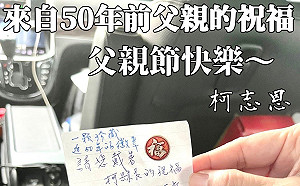臉書憶慈父  柯志恩：用正直、真誠為高雄市民拚好日子