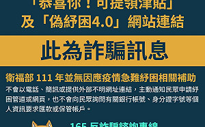 嘉縣＋287 嘉市＋157！嘉市呼籲提防假紓困真詐騙