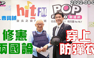 穿防彈衣、戴鋼盔受訪 曹興誠提「修憲兩國論」：中國管不到台灣